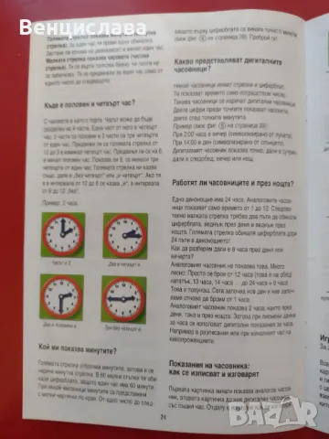 Детска игра Научи часовника + пъзел с часовник и сезони, снимка 9 - Образователни игри - 48085219