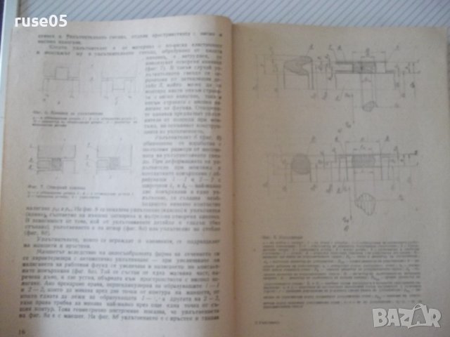 Книга "Уплътнения - Съби Събев / Здравко Дренчев" - 292 стр., снимка 5 - Специализирана литература - 37891064