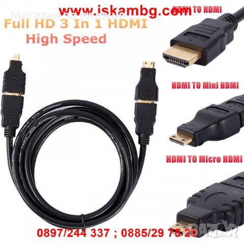 3 в 1 HDMI кабел, снимка 6 - Кабели и адаптери - 28451138