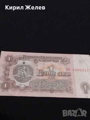 Рядка банкнота 1 лев 1974г. България от соца за КОЛЕКЦИЯ ДЕКОРАЦИЯ 40735