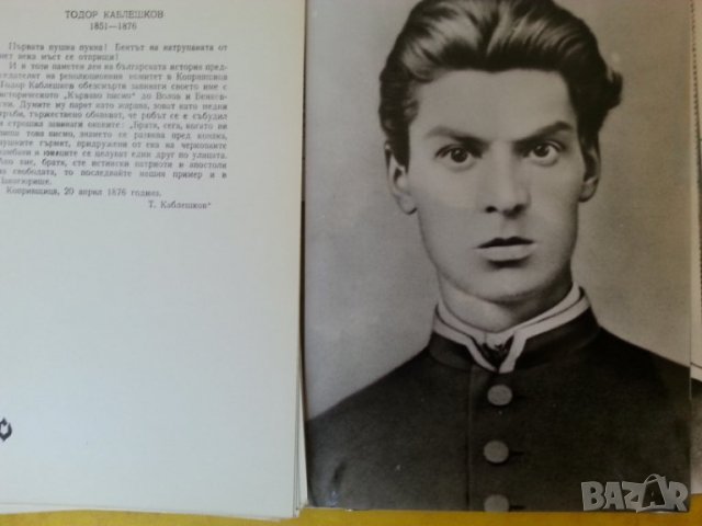 Герои на Априлска епопея - фотоалбум 20 ч/б снимки  и диафилм "Почит и уважение към нац. герои", снимка 4 - Енциклопедии, справочници - 32387053