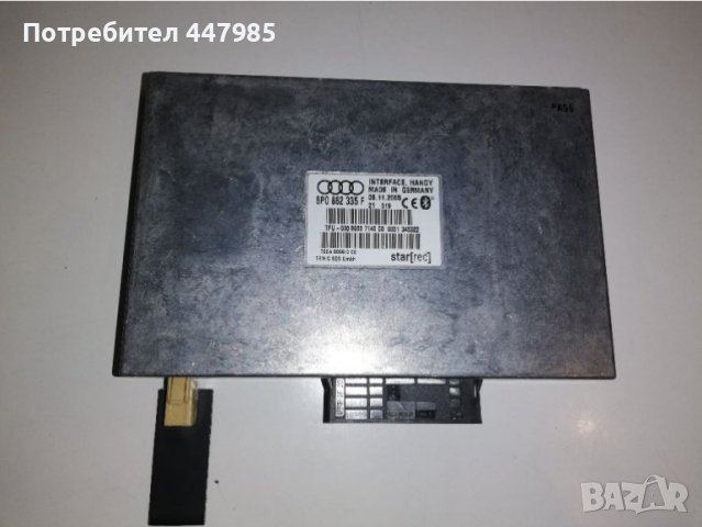 Блутут модул за Ауди A3/А4 2001-2008г.