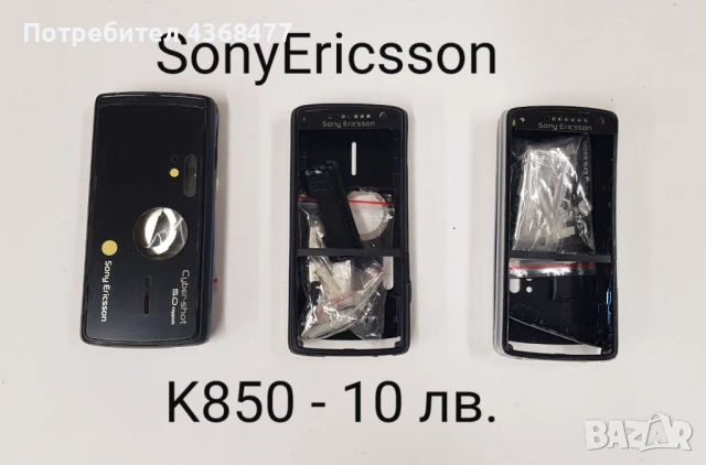 Оригинален панел за Sony Ericsson K750, K700, T610, J200, K770, J110, K320, K300, K800, K850, снимка 10 - Резервни части за телефони - 50768825