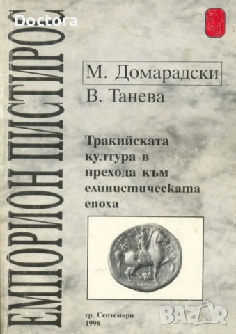 Книги за Тракия, снимка 4 - Други - 52495878