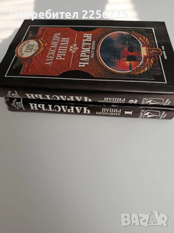 Чарлстън ( 1и2 част), снимка 8 - Художествена литература - 53404026