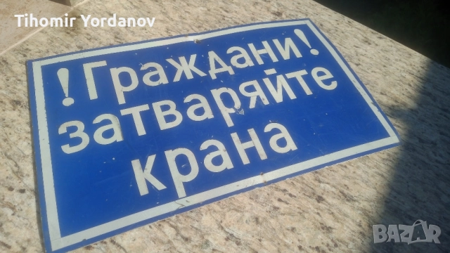 Ретро табела., снимка 10 - Антикварни и старинни предмети - 51716720