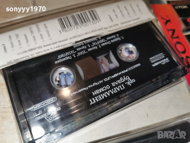 ОРК.ПАРЛАМЕНТ 0102261726, снимка 16 - Аудио касети - 53305889