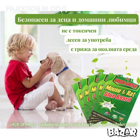 Капан с лепило за мишки и плъхове на картон / 262, снимка 3 - Други стоки за дома - 43460543