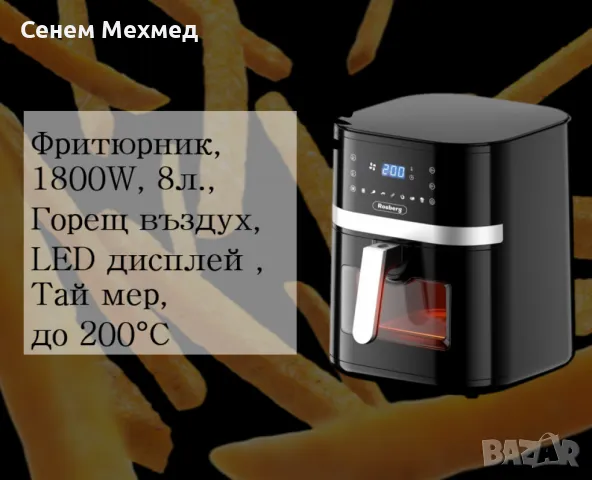 Фритюрник AirFryer R51980CB, 1800W, 8л., Горещ въздух, LED дисплей, Таймер, до 200°С, Черен, снимка 4 - Прибори за хранене, готвене и сервиране - 47589746