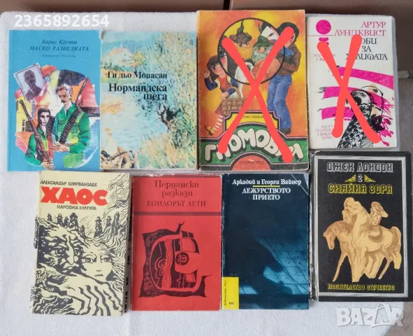 книги по 1.50лв, снимка 4 - Художествена литература - 48734211