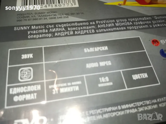 ФИТНЕС УПРАЖНЕНИЯ ВКЪЩИ-ДВД 1703250735, снимка 16 - DVD филми - 49523103