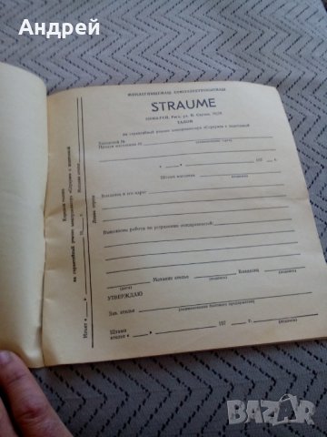 Инструкция за експлоатация Миксер Straume, снимка 3 - Други ценни предмети - 28674603