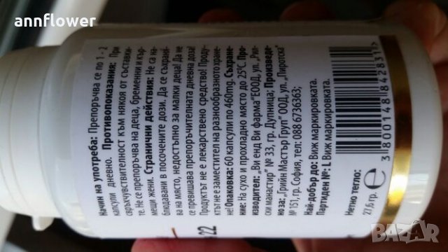 Полифенол Зон 22, снимка 3 - Хранителни добавки - 28580731