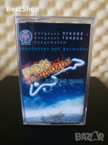 Рок Експлозия - Бургас 2000, снимка 1 - Аудио касети - 33010517