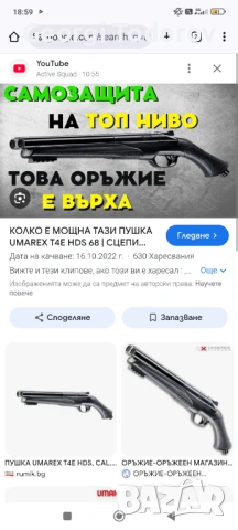 Пушка въздушна, снимка 3 - Газово оръжие - 53556151