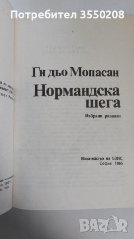 Художествена литература, снимка 10 - Художествена литература - 43603782