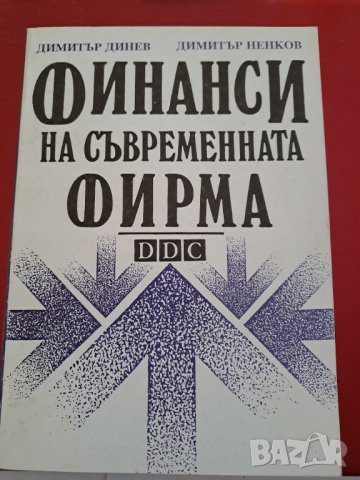 Книги на икономическа и финансово-стопанска тема, снимка 7 - Специализирана литература - 40446082