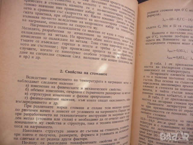 Металургични пещи 2 металургия нагряване термична обработка метали леене горелки горене зидария, снимка 3 - Специализирана литература - 52175582