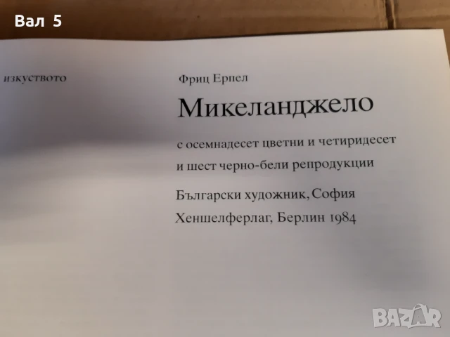 Албум изкуство , живопис - МИКЕЛАНДЖЕЛО, снимка 2 - Специализирана литература - 51119883