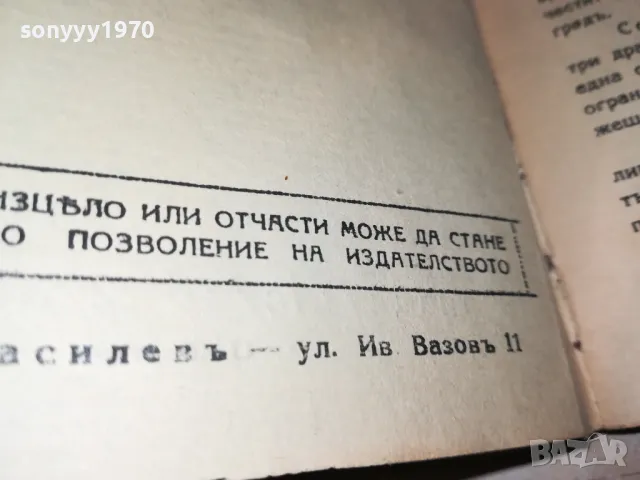 ЕДИПЪ ЦАРЪ-СОФОКЪЛЪ-АНТИЧНА БГ КНИГА 0202251912, снимка 16 - Антикварни и старинни предмети - 48933984