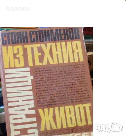 Стоян Стоименов - Страници из техния живот (1970)