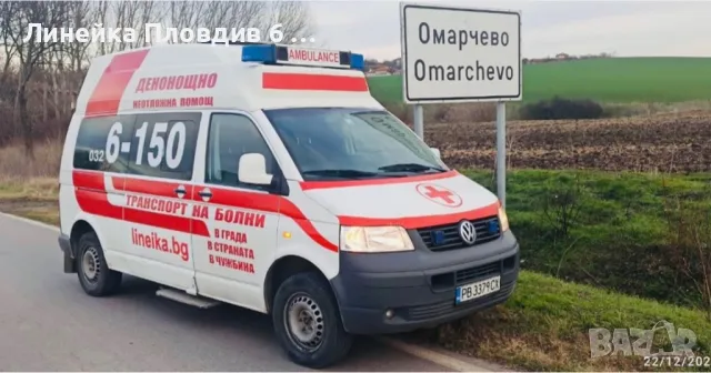 Частна линейка Пловдив най-ниски цени, снимка 3 - Медицински, стоматологични - 47649307