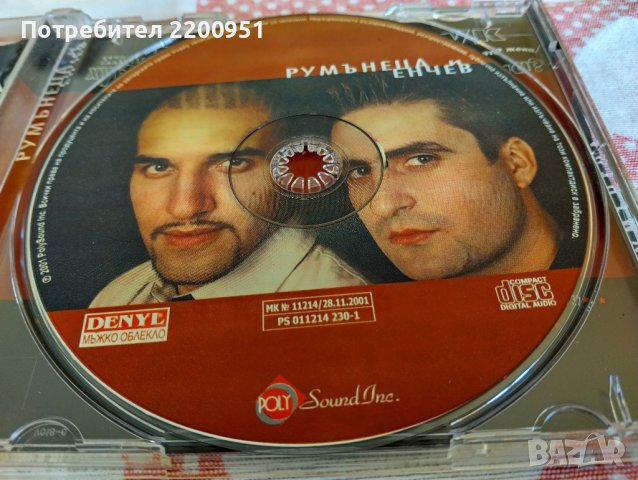 Румънеца и Енчев, снимка 7 - CD дискове - 44019664