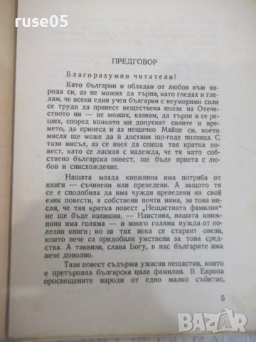 Книга "Нещастна фамилия - Васил Друмев" -124 стр., снимка 3 - Художествена литература - 37013865