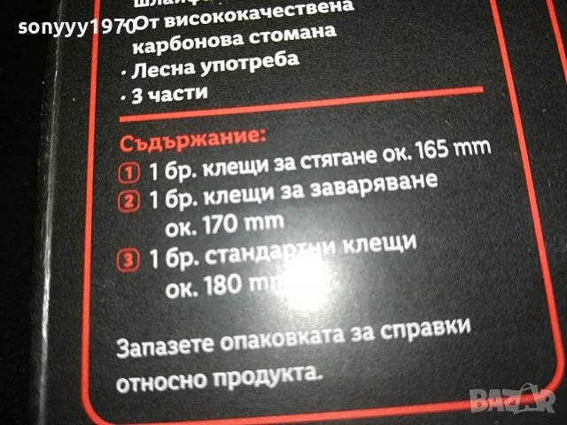 КЛЕЩИ КАРБОНОВА СТОМАНА 1907221737, снимка 11 - Клещи - 37439526