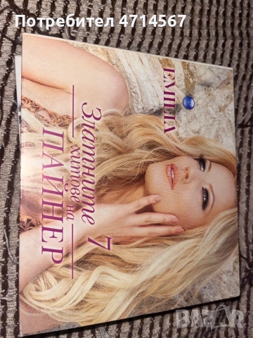 Емилия Златни хитове