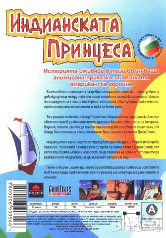 DVD диск анимация Индианската принцеса, снимка 2 - Анимации - 39808990