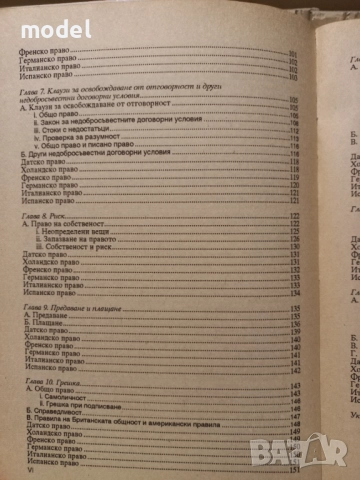 История и теория на правото - Цеко Торбов, Договорно право и практика - Майкъл Х. Уинкъп, снимка 8 - Специализирана литература - 50979701