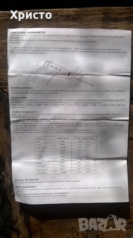 вино тестер електронен за оптимална температура за консумация уникат, снимка 9 - Други - 28292135