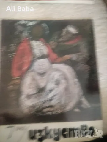 Списание Изкуство 7 брой от 1980 г , снимка 1