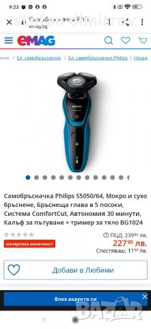 Philips AquaTouch S5050/04, снимка 2 - Аксесоари за коса - 35248717