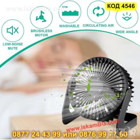 Тих настолен USB вентилатор за офис и дом - КОД 4546, снимка 4 - Друга електроника - 50597690