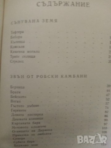 Земя на спомени - Николай Драганов, снимка 2 - Художествена литература - 32813136