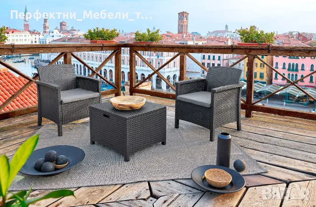 Италиански комплект за тераса,балкон,веранда,басейн,плаж,къмпинг,градина