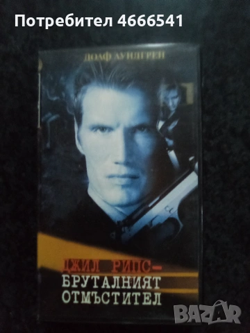 Продавам видеокасети цена 13.69 лева, снимка 11 - DVD филми - 53122233