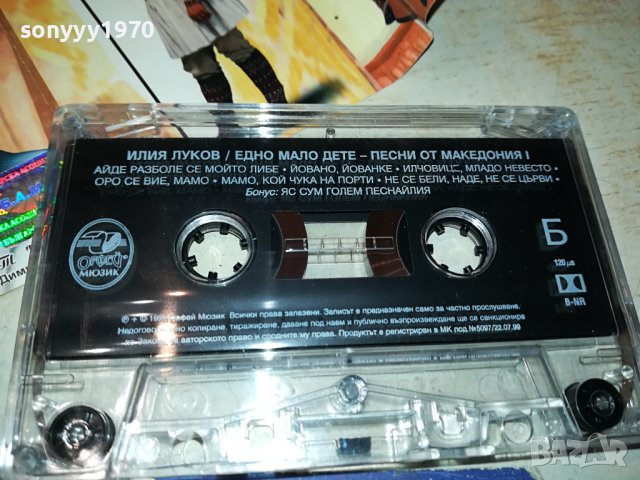 ИЛИЯ ЛУКОВ-ОРИГИНАЛНА КАСЕТА 1012231900, снимка 14 - Аудио касети - 43353804