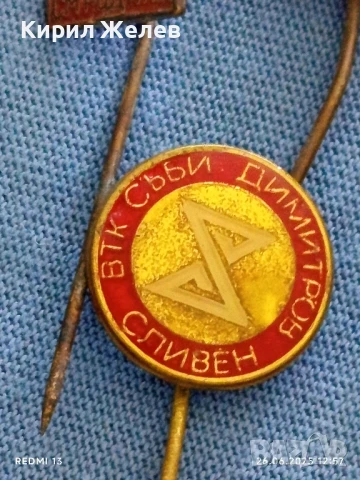 Лот значки 15 броя стари редки РБ,СССР ЧЕХОСЛОВАКИЯ за КОЛЕКЦИЯ ДЕКОРАЦИЯ 31901, снимка 4 - Колекции - 50806900