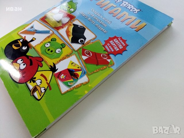 Оригами "Angry Birds" - 2013г, снимка 11 - Детски книжки - 38949233