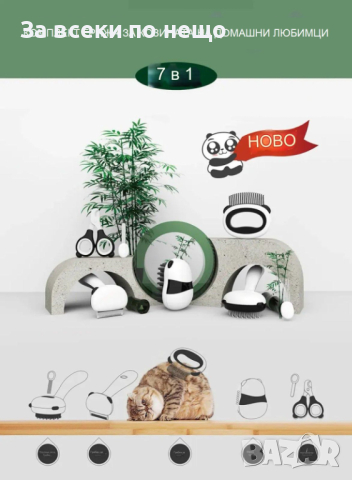 Комплект инструменти за поддържане на козината на домашни любимци 7в1, снимка 11 - Други стоки за животни - 44892889