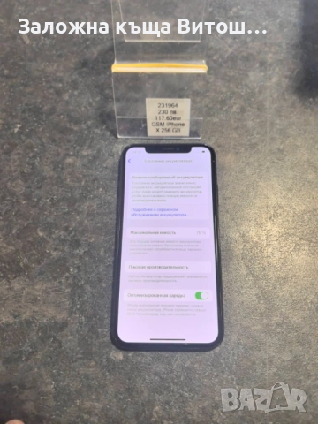 Iphone X 256GB, снимка 3 - Apple iPhone - 52023711