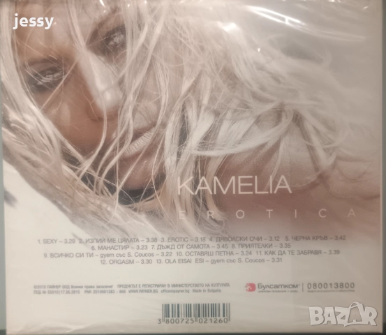 Камелия - Колекция от дискове , снимка 12 - CD дискове - 42512789