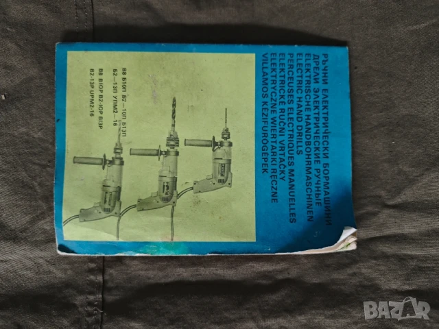 Ръководство за бормашина:, снимка 6 - Други ценни предмети - 51423319