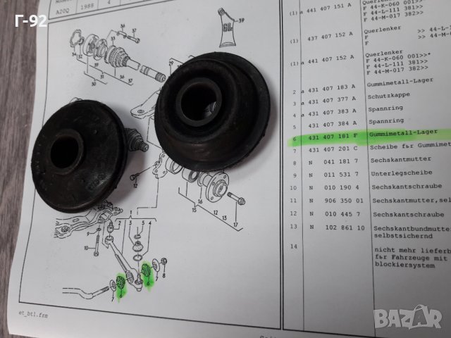 431407181F**NEU**VAG**AUDI**A100-200**ТАМПОНИ ЗА ПРЕДЕН НОСАЧ**
