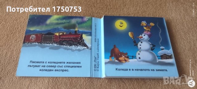 Лот от 9 бр. детски книжки за най-малките, снимка 6 - Други - 43288758