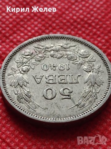 Монета 50 лева 1940г. Царство България за колекция декорация - 24964, снимка 5 - Нумизматика и бонистика - 35237450
