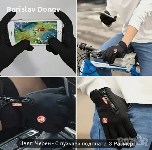 Термо ръкавици с touch screen , снимка 6 - Спортна екипировка - 53506273